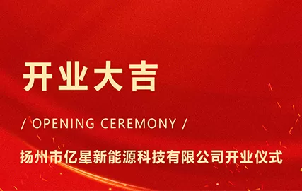 ESTAR OPENING CEREMONY / FORGING THE FUTURE